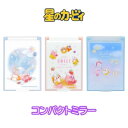 星のカービィ 手鏡 カードミラーS EVERYONE SWEET カミオジャパン コンパクトミラー 新学期 文具 人気 キャラクター グッズ プレゼント ギフト