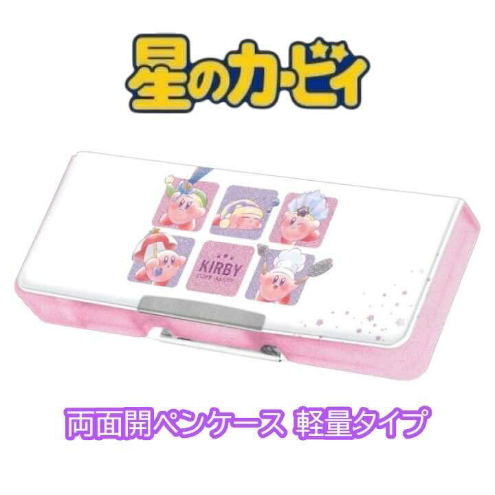 樂天商城 - 星のカービィ カービィ 筆箱 両面開きペンケース ハード かわいい グッズ 文具 雑貨 新学期 人気 キャラクター グッズ プレゼント ギフト