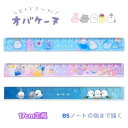 オバケーヌ グッズ スリム17cm定規 マリンスイーツ ほしぞらさがし シマエナガ かわいい グッズ 文具 雑貨 新学期 人気 キャラクター グッズ プレゼント...