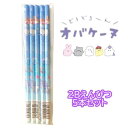 オバケーヌ 2B鉛筆 5本セット えんぴつ 2B 学習 かわいい グッズ 文具 雑貨 新学期 人気 キャラクター グッズ プレゼント ギフト