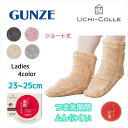 グンゼ GUNZE ウチコレ つま先開閉ソックス ふわふわ あったか 靴下 ルームシューズ 23~25cm AUU855 ギフト プレゼント