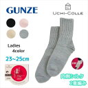 GUNZE グンゼ ウチコレ ぐっすり習慣 レディース 2重編みソックス 冬用 AUU875 23-25cm ギフト プレゼント