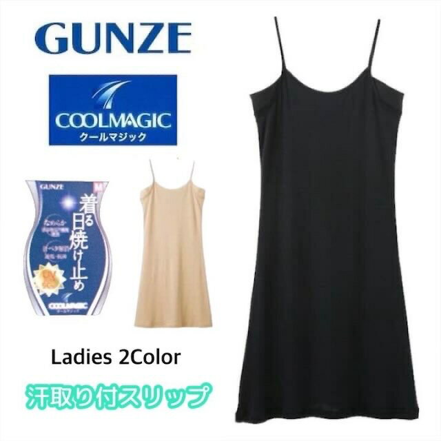 グンゼ 汗取り付 スリップ レディース 春夏 クールマジック 夏 ペチコート シュミーズ UVカット 涼しい 汗取りパッド 下着 肌着 インナー 汗じみ防止 脇汗対策 わき汗 着る日焼け止め 吸汗速乾 抗菌防臭 GUNZE COOLMAGIC MC6094 M-LL ギフト プレゼントのサムネイル