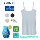 グンゼ キャミソール 汗取りパッド付 レディース 春夏 さらさら 脇汗対策 汗ジミ 肌着 ひびきにくい カットオフ きりっぱなし わき汗 インナー 下着 吸汗速...