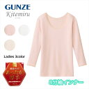 Kitemiru キテミル 綿混キルト 8分袖インナー 婦人 女性 グンゼ GUNZE mf7146 M-LL ギフト プレゼント