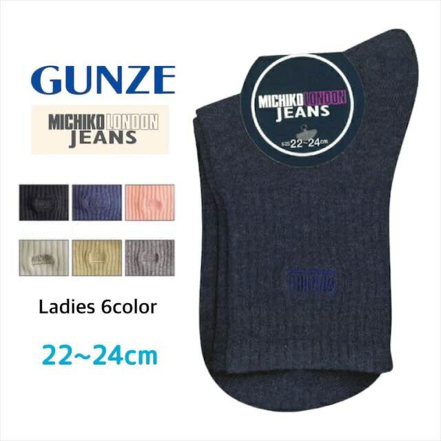 MICHIKO LONDON JEANS ミチコロンドンジーンズ レディースソックス 靴下 グンゼ GUNZE | レディース レディス 女性 婦人 くつした くつ下 ソックス 女性靴下 婦人靴下 婦人ソックス おしゃれ かわいい 可愛い おしゃれ靴下 ギフト プレゼント