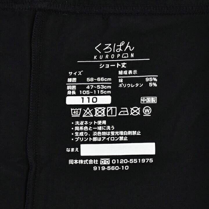 くろぱん スカートの下に履く黒パン のびる綿混...の紹介画像3