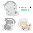 ゆるわん YURUWAN ダイカットミニポーチ 柴犬 犬柄 アニマル シュナウザー ビションフリーゼ 人気 キャラクター かわいい おしゃれ プレゼント ギフト...