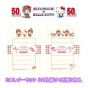 ミニレターセット 古川紙工 50周年 アニバーサリー monchhichi×HELLO KITTY モンチッチ×ハローキティ ミニレター グッズ かわいい おし...