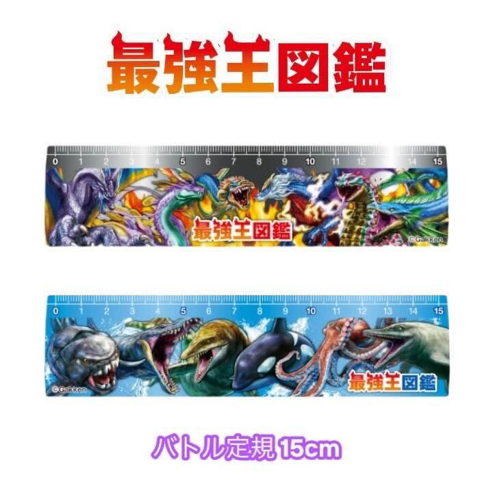 最強王図鑑 バトル 定規 ドラゴン H02862 学研ステイフル 文具 雑貨 新学期 人気 キャラクター グッズ プレゼント ギフトのサムネイル