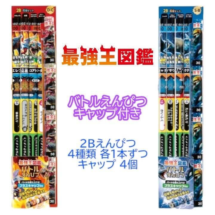 最強王図鑑 バトル 鉛筆 & キャップ ドラゴン DC H06892 学研ステイフル バトエン 文具 雑貨 新学期 人気 キャラクター グッズ プレゼント ギフトのサムネイル