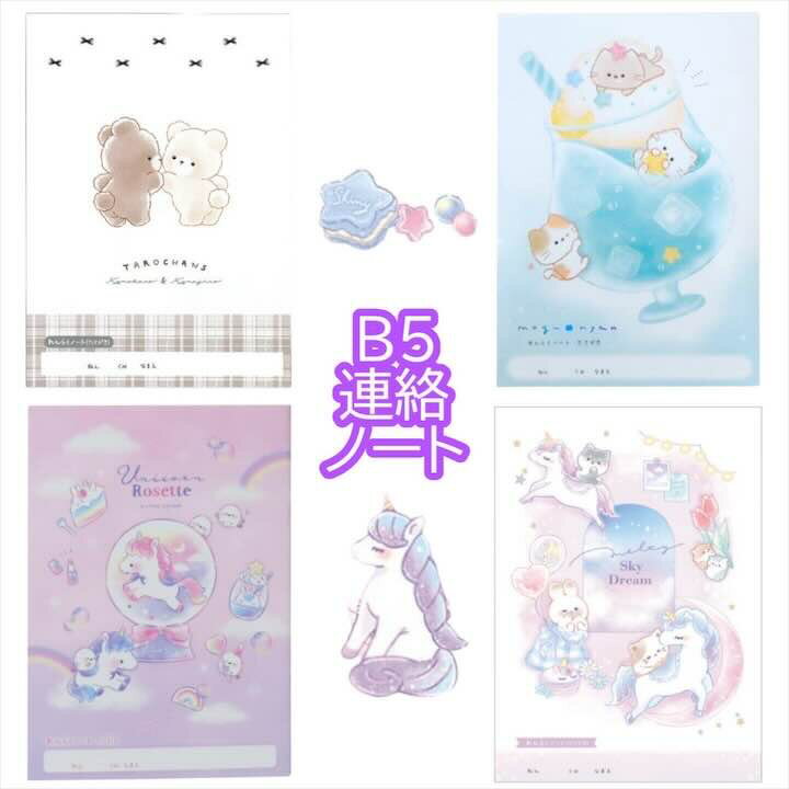 タロチャンズ クマタロズ シマエナガ あそぼうねこ CRUX クラックス B5連絡ノート 学習ノート 連絡帳 かわいい グッズ 文具 雑貨 新学期 人気 キャラ...