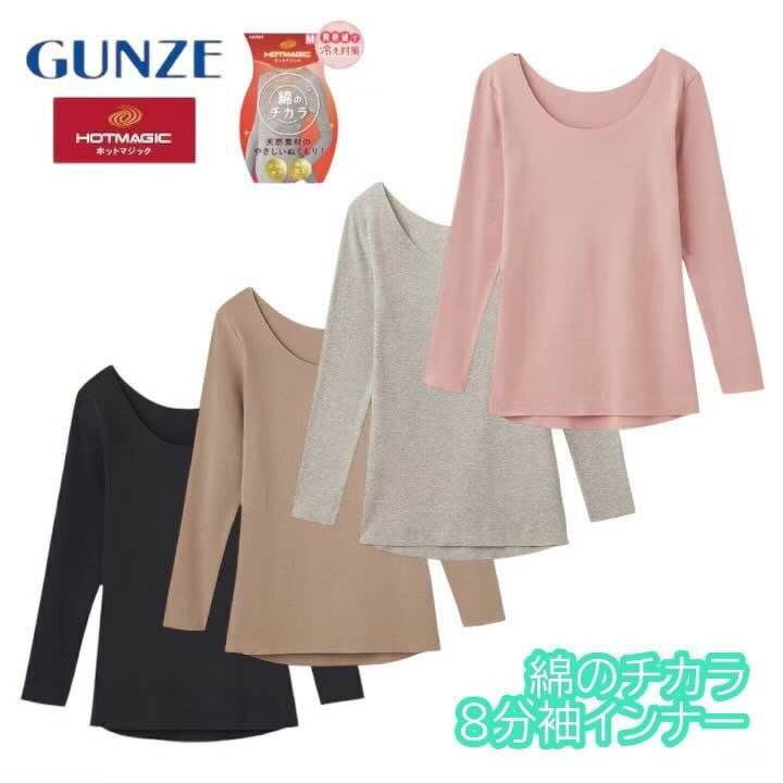 グンゼ 綿混 コットン混 8分袖インナー レディース 秋冬 吸湿 発熱 綿 ひびきにくい カットオフ 保温 防寒 あったかインナー おしゃれ 起毛 保湿 長袖 トップス 暖か 温め 女性 下着 肌着 ホットマジック HOTMAGIC MH7746 MH7846P M-LL ギフト プレゼントのサムネイル