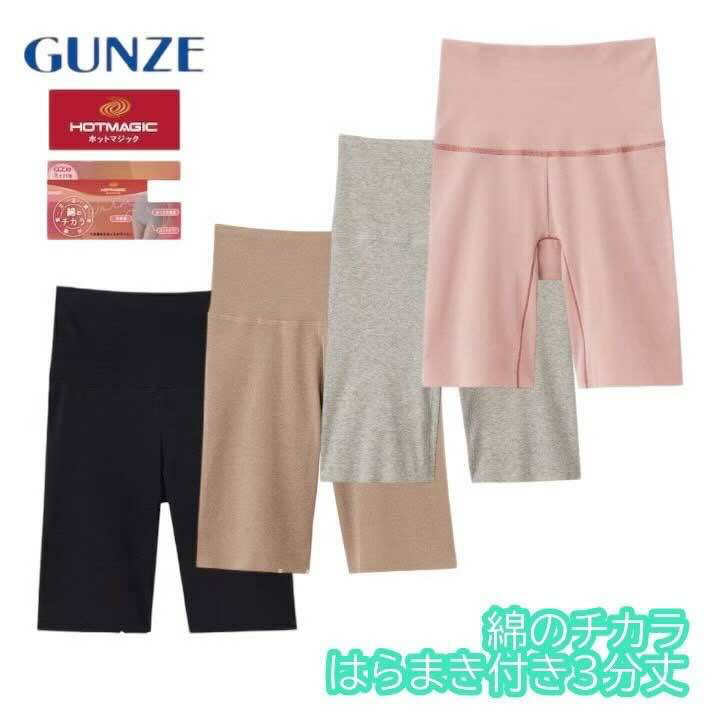 楽天RIVER BRANCHグンゼ 綿混 コットン混 腹巻付きボトム ズボン下 3分丈 レディース 秋冬 吸湿 発熱 綿 ひびきにくい カットオフ 保温インナー 起毛 保湿 ボトム あったか 暖か 下半身 女性 下着 肌着 ホットマジック HOTMAGIC MH7763 MH7863P M-LL ギフト プレゼント