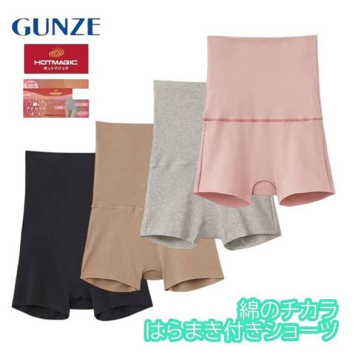 グンゼ 綿混 コットン混 腹巻付きショーツ 腹巻き付きパンツ ハイウエスト フルショーツ レディース 秋冬 吸湿発熱 ひびきにくい カットオフ 保温インナー 起毛 保湿 防寒 あったか 暖か 女性 下着 婦人 肌着 ホットマジック MH7768 MH7868P M-LL ギフト プレゼントのサムネイル