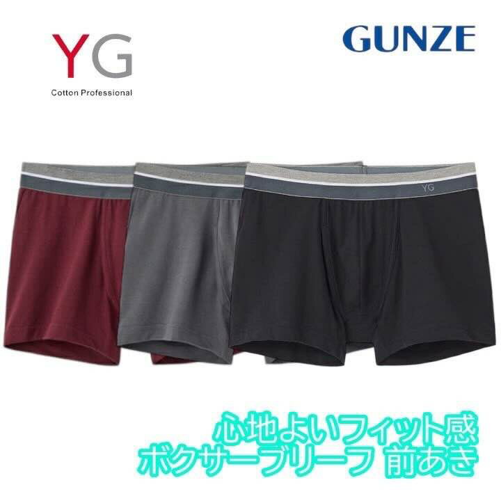 グンゼ GUNZE ワイジー YG コットン100％ ボクサーブリーフ 前開き メンズ 定番 ベーシック オールシー..