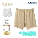 グンゼ 快適工房 さるまた 前閉じ メンズ 年間 綿100% 男性用 サルマタ 申又 ラクダ 60代 70代 80代 高齢者 ギフト 贈り物 ロングセラー 下着...