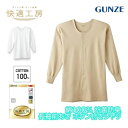 快適工房 紳士 長袖ボタン付き 前開きシャツ グンゼ メンズ GUNZE 綿100% コットン100 男性 下着 肌着 インナー 白 ベージュ やわらか 日本製...