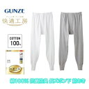 グンゼ 快適工房 長ズボン下 前開き メンズ 年間 綿100% 男性用 パッチ ももひき 60代 70代 80代 ギフト 贈り物 ロングセラー 下着 肌着 イン...