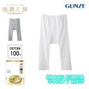 グンゼ 快適工房 半ズボン下 メンズ 綿100% 男性用 抗菌防臭 無地 フライス 前開き ももひき パッチ ロンパン 綿 60代 70代 80代 ギフト 贈り...