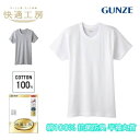グンゼ 快適工房 半袖 丸首 メンズ 綿100% 抗菌防臭 無地 フライス 男性用 クルーネック メンズ インナーシャツ シャツ 綿 60代 70代 80代 ロ...