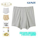 グンゼ 快適工房 フィットボクサー 前開き メンズ 年間 綿100% 男性用 ボクサーブリーフ ボクサーパンツ 綿 60代 70代 80代 ギフト 贈り物 ロングセラー 下着 肌着 インナー 定番 抗菌 防臭 無地 フライス GUNZE KQ5093 S-LL ギフト プレゼント(4)