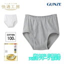 グンゼ 快適工房 天引きブリーフ 前開き メンズ 年間 綿100% 男性用 パンツ 綿 60代 70代 80代 ギフト 贈り物 ロングセラー 下着 肌着 インナ...