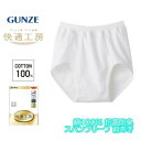 グンゼ 快適工房 天引きブリーフ 前開き メンズ 年間 綿100% 男性用 パンツ 綿 60代 70代 80代 ギフト 贈り物 ロングセラー 下着 肌着 インナ...