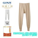 グンゼ 快適工房 長ズボン下 前開き 厚手 遠赤外線加工 綿100% メンズ 秋冬 男性用 綿肌着 60代 70代 80代 ギフト 贈り物 ロングセラー ももひ...