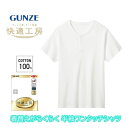 快適工房 紳士 フレイル対応 半袖ワンタッチシャツ 前あき 綿100% グンゼ GUNZE ワンタッチ 肌着 男性 紳士 シニア 高齢者 介護 tシャツ 半袖シ...