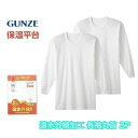 保温平台 遠赤外線加工 長袖 クルーネックTシャツ 長袖丸首 2枚組 グンゼ GUNZE rp5808a M-LL ギフト プレゼント