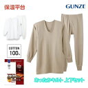 GUNZE グンゼ 上下セット 長袖U首・長ズボン下 前開き あったか メンズ トップスボトムスセット 秋冬 保温 キルト 綿 あったかインナーシャツ M-LL...