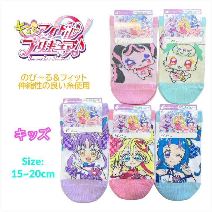 キミとアイドルプリキュア 靴下 く