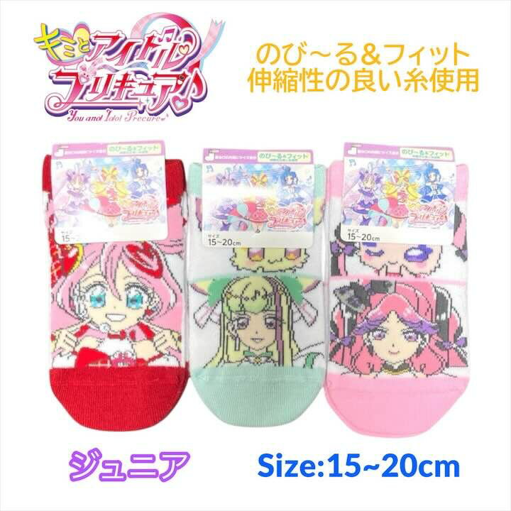 樂天商城 - キミとアイドルプリキュア 靴下 クルー丈 くつした ジュニア 15-20cm くつした ソックス キッズ ベビー 男の子 女の子 子供 子ども こども 幼稚園 保育園 通園 人気 キャラクター グッズ かわいい おしゃれ プレゼント ギフト 記念
