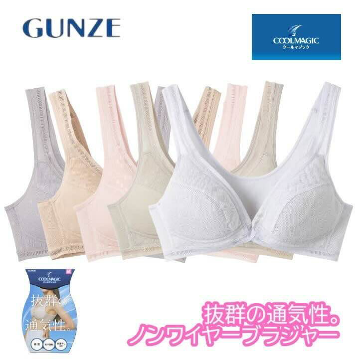グンゼ ノンワイヤーブラジャー レディース 春夏 クールマジック 吸汗速乾 部屋干し 綿混 メッシュ