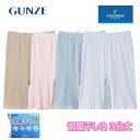 グンゼ 3分丈 ボトム レディース 春夏 クールマジック 綿混 ペチパンツ ペチコート 夏インナー 涼しい 重ねばき 下着 肌着 汗じみ防止 部屋干し 吸汗速乾...