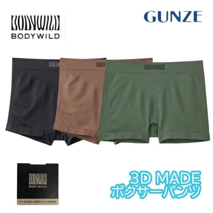 グンゼ GUNZE ボディワイルド BODYWILD レディース ボクサーパンツ bhs262a bhs362a M-L ギフト プレゼント