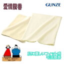 グンゼ ハラマキ 年間 ウール混 毛混 男女兼用 メンズ レディース 愛情らくらくM-L h2000 やわらか ギフト プレゼント