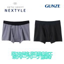 グンゼ 尿漏れパンツ 男性用 ボクサーパンツ 尿ジミ対応 前開き 男性用 ネクスタイル GUNZE 尿染み 尿漏れ 防止 パンツ 濡れ感 下着 撥水 メンズ ボ...