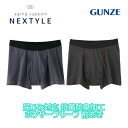 グンゼ 尿漏れパンツ 男性用 ボクサーパンツ 尿ジミ対応 前開き 男性用 ネクスタイル GUNZE 尿染み 尿漏れ 防止 パンツ 濡れ感 下着 撥水 メンズ ボ...