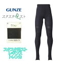 スタスタ足スト レギンス トレンカ グンゼ GUNZE | スパッツ パッチ ももひき メンズレギンス タイツ レッグウェア ウォーキング インナー 歩行 安定...