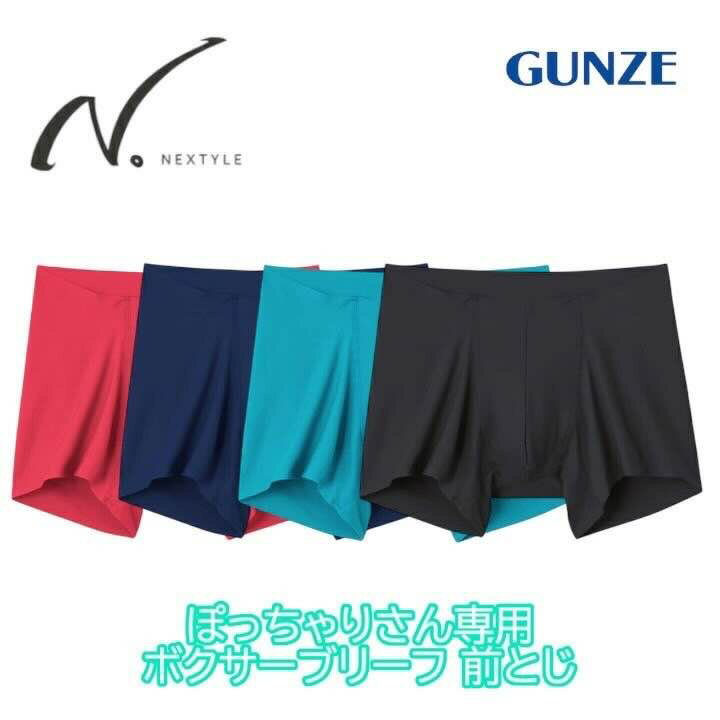 樂天商城 - グンゼ イケぽちゃパンツ ボクサーパンツ 前閉じ メンズ 腰ゴムなし ウエストゴムなし 下着 ぽっちゃり 腰ゴム無し ウエストゴム無し 男性用 ストレッチ 食い込み防止 フィット ラク ネクスタイル ゴム なし パンツ NE8080A M L LL 3L ギフト プレゼント