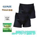 グンゼ やわらか肌着 メンズ ボクサーパンツ 綿100% 2枚組 無地 コットン 下着 紳士 GUNZE sv61902 M-LL ギフト プレゼント