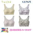 グンゼ ハーフトップ レディース ギフト 年間 トゥシェ 可愛い ノンワイヤーブラジャー ワイヤレス ラクブラ ひびきにくい 下着 肌着 インナー 締め付けにく...