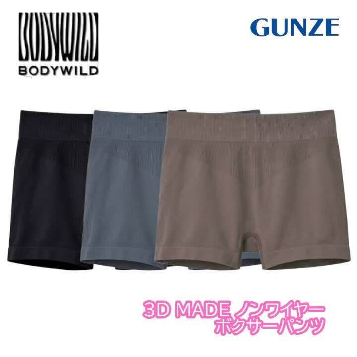 樂天商城 - グンゼ ボディワイルド ボクサーパンツ 3D MADE 1分丈 立体成型 洗濯タグなし 無地 レディース ナイロン 下着 肌着 インナー BHS462A GUNZE BODYWILD S-L ギフト プレゼント