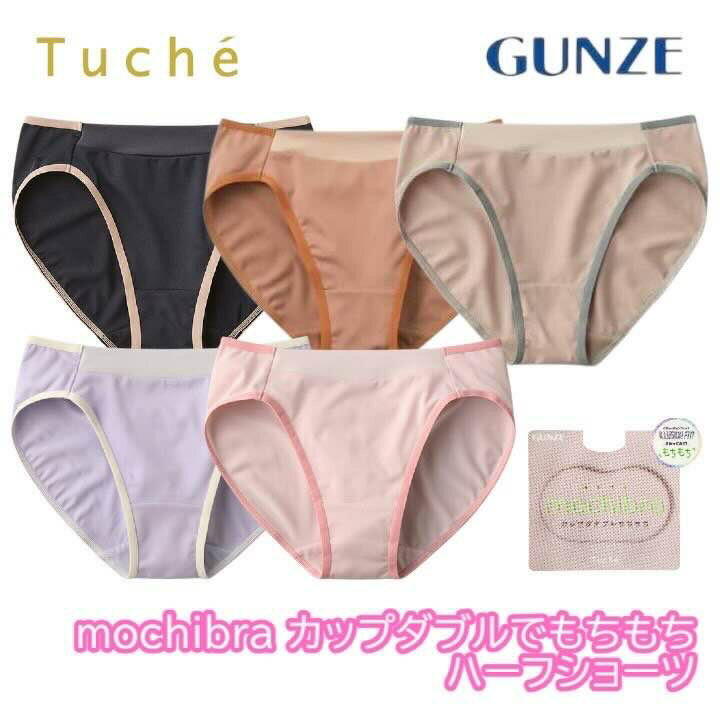 楽天RIVER BRANCHグンゼ ハーフショーツ レディース 年間 トゥシェ パンツ ショーツ パンティ パンティー シンプル バイカラー ペアショーツ 楽 ラク ストレッチ ノーマル ハーフ丈 浅め GUNZE Tuche JS1056H M-LL ギフト プレゼント