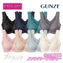 グンゼ キレイラボ ブラジャー ノンワイヤー レディース ノンワイヤーブラ シームレス ワイヤレス 完全無縫製 縫い目無し 楽 補正 美胸 ハーフトップ 響きに...