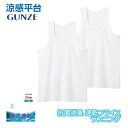 涼感平台 抗菌防臭 速乾フライス ランニング インナー 2枚組 グンゼ GUNZE | 小さいサイズ メンズ 男性 紳士 ランニングシャツ 袖なし タンクトップ...