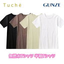 グンゼ Tシャツ 半袖 レディース 綿混 洗濯タグなし 柔らかい しなやか 低刺激 コットン カットソー 無地 ブラック ホワイト 重ね着 タイト スリムフィッ...