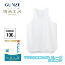 グンゼ ランニング 男性用 メンズ 春夏 快適工房 クレープ 下着 肌着 インナーシャツ 汗対策 汗ベタ 消臭 涼しい しゃり感 M-LL KQ6520 ギフト...